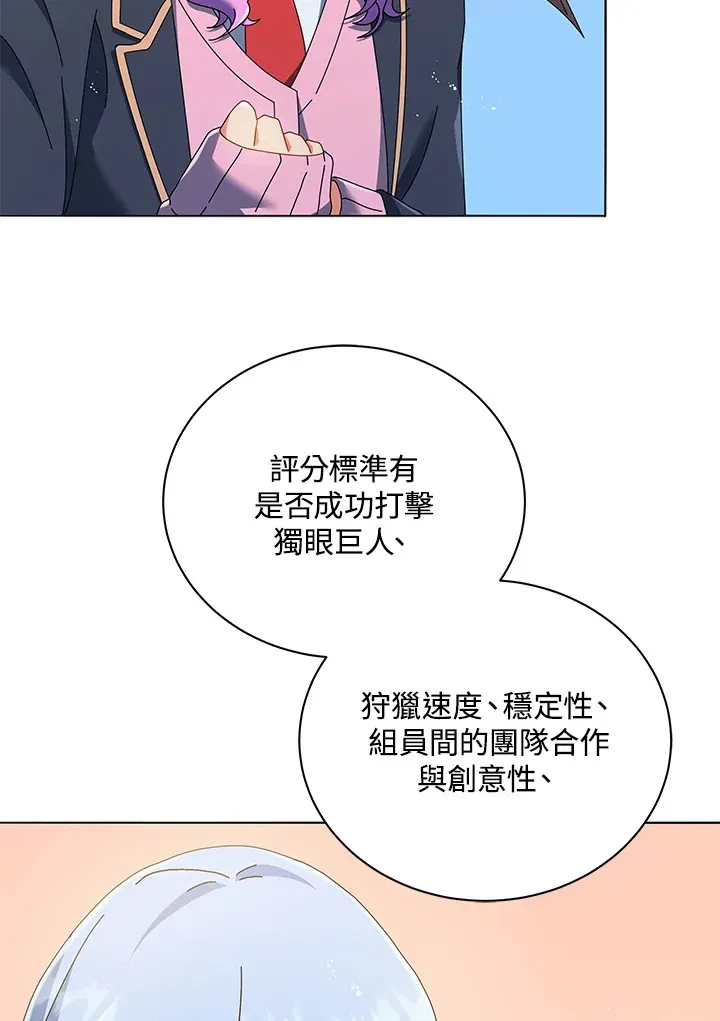 死灵术师学院的召唤天才 第28话 第21页