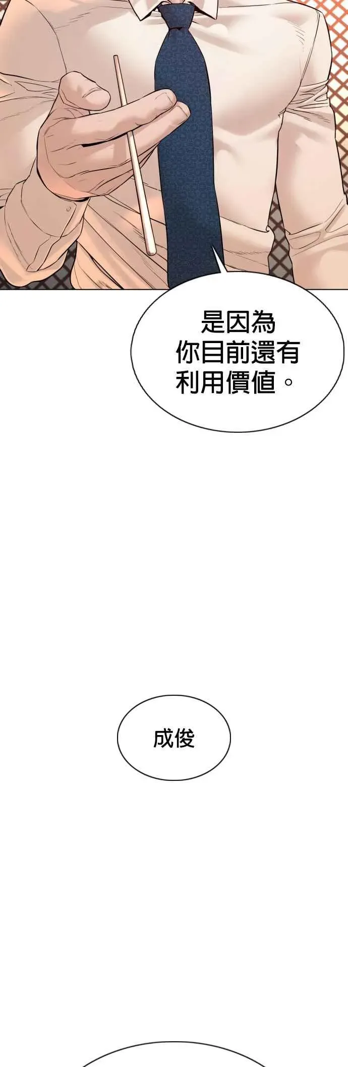 格斗实况 第89话 不会有意外 第21页