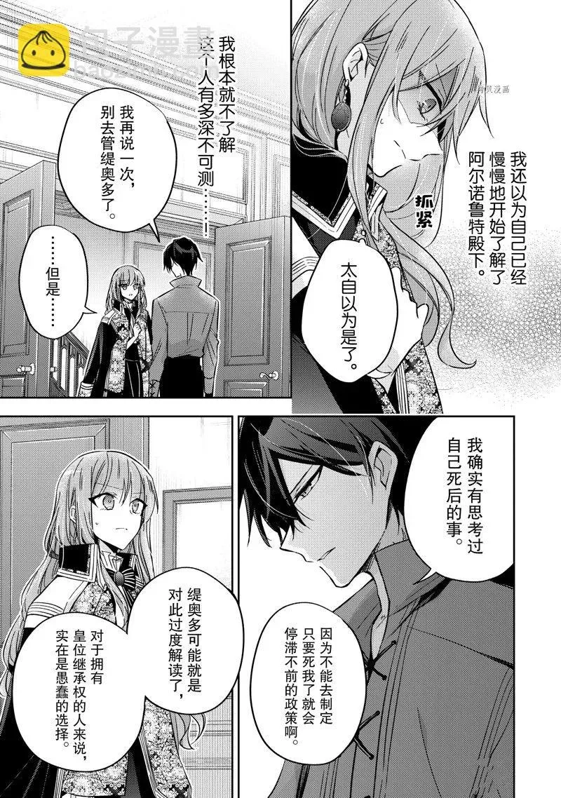 轮回七次的恶役千金，在前敌国享受随心所欲的新婚生活 第15话 第21页