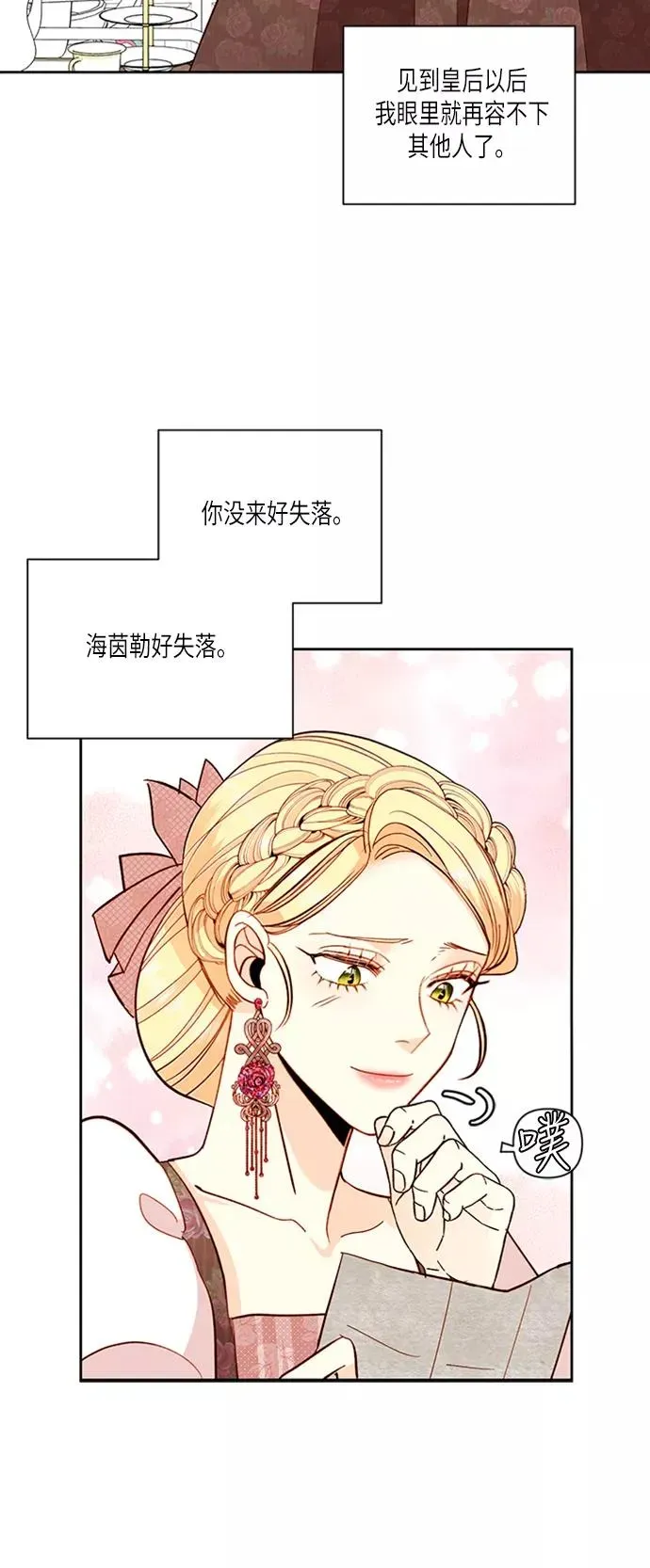 再婚皇后 第55话 第21页