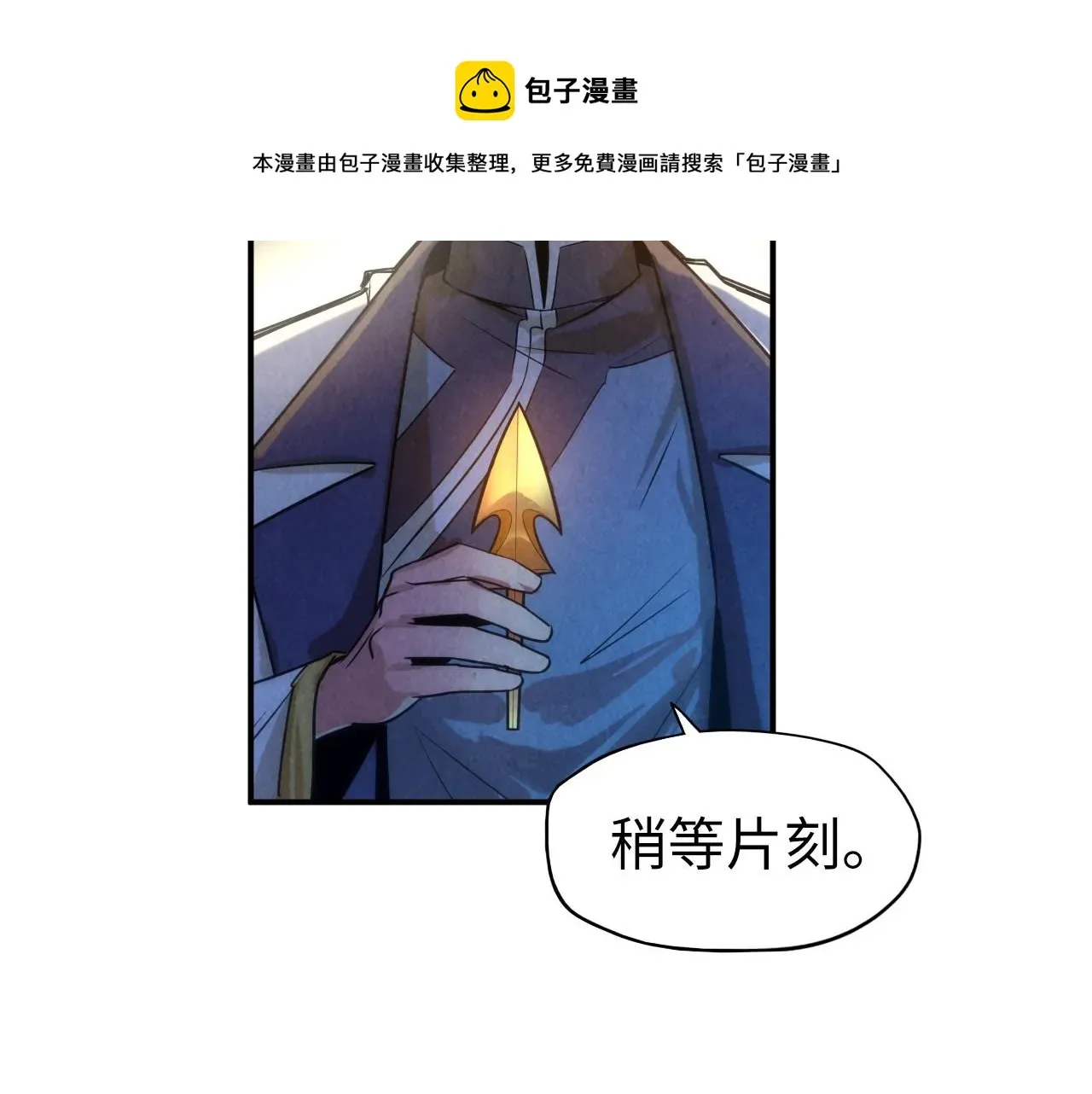 这一世我要当至尊 第86话 人少的才讲理 第22页