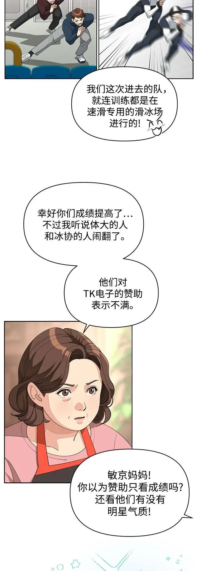 利夑的恋爱 第34话 第21页