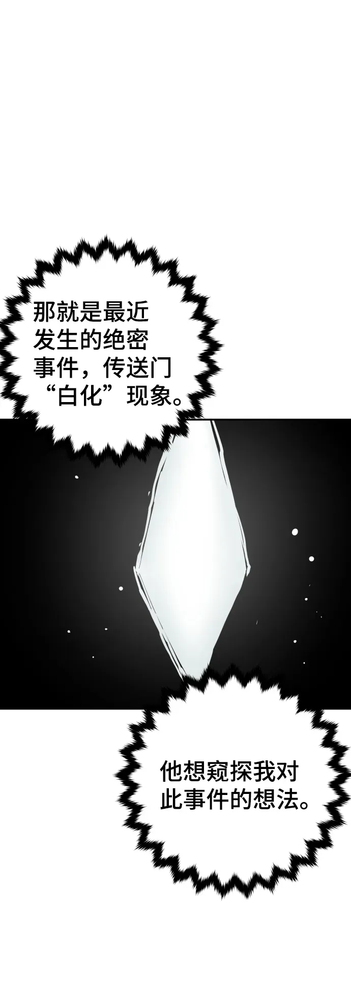 被迫成为玩家 第119话 第21页