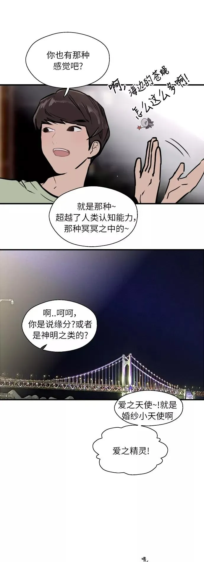 爱上姐姐的理由 [第41话] 未来不可知 第22页