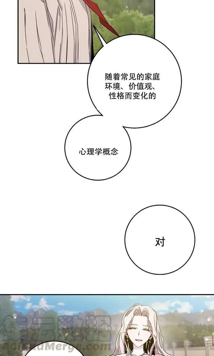 驯服暴君后逃跑了 17.刺破伪装 第21页