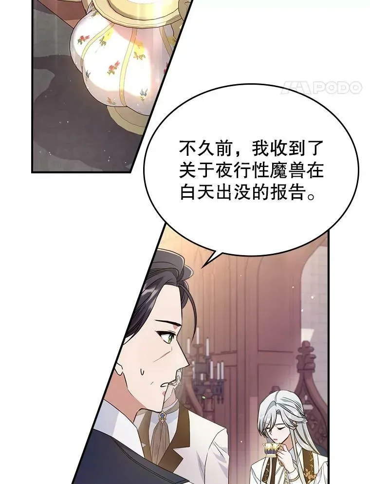 满级公女今天也很无聊 37.龙被复活了？ 第22页