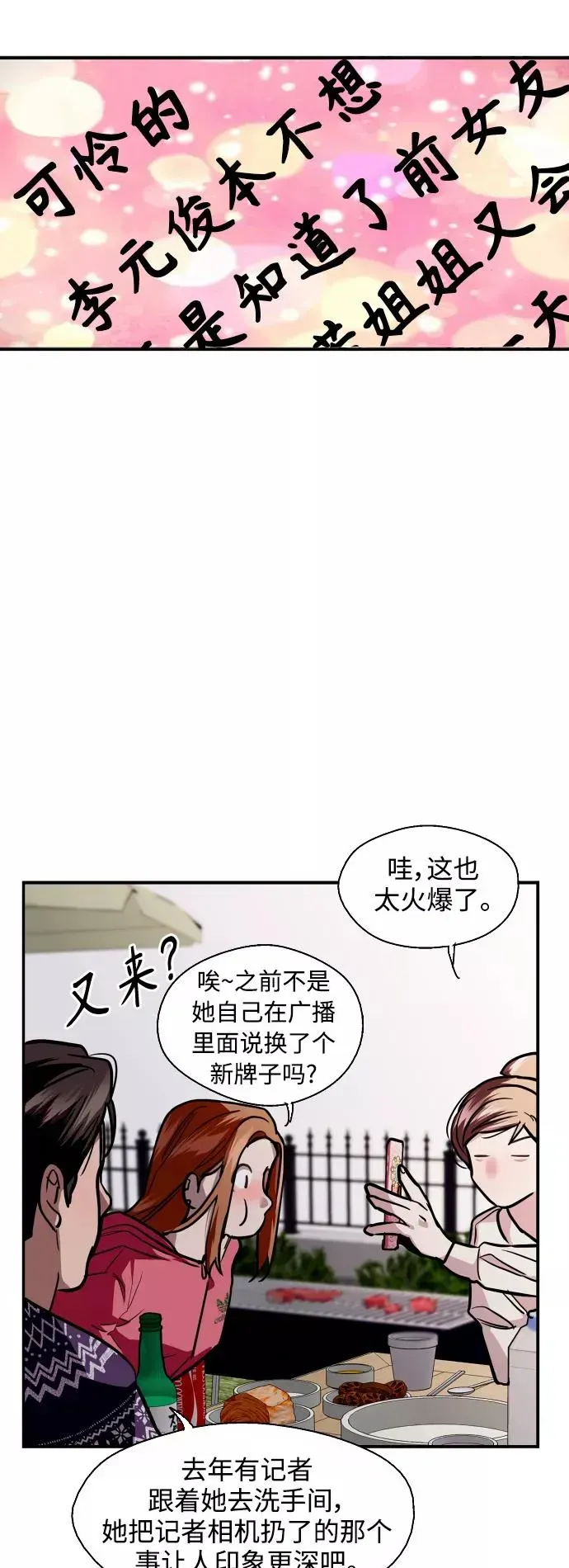 爱上姐姐的理由 结语 第21页