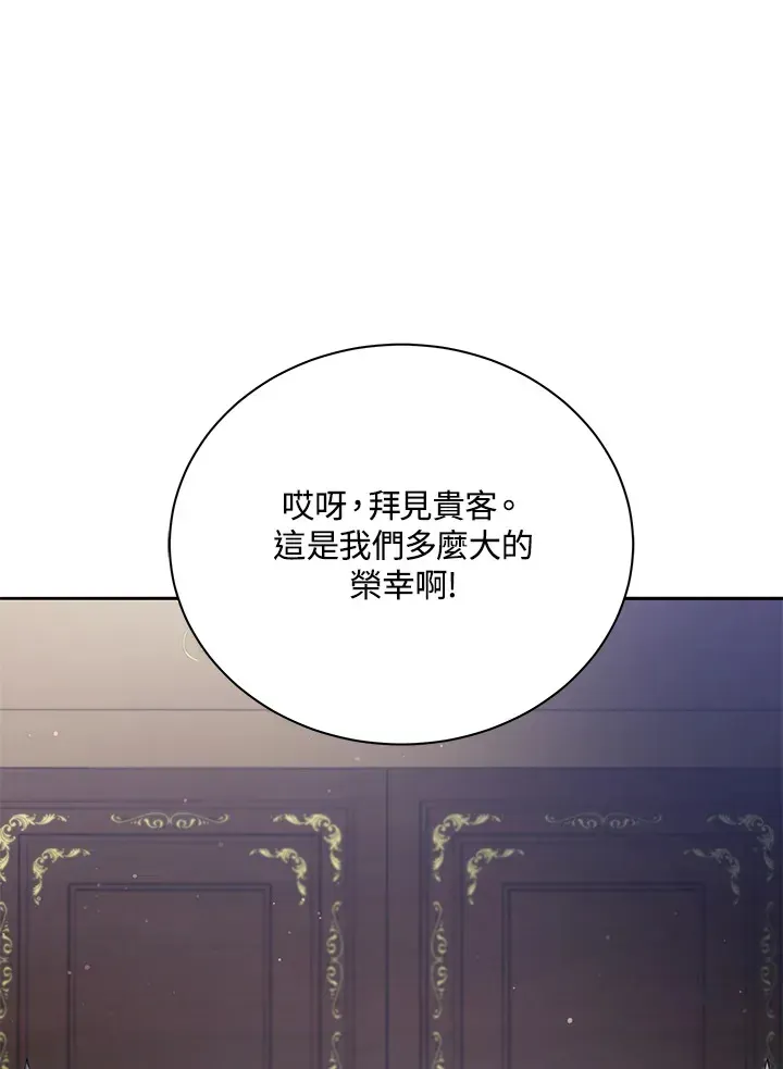 死灵术师学院的召唤天才 第49话 第21页