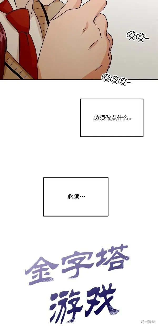 金字塔游戏 第34话 第21页