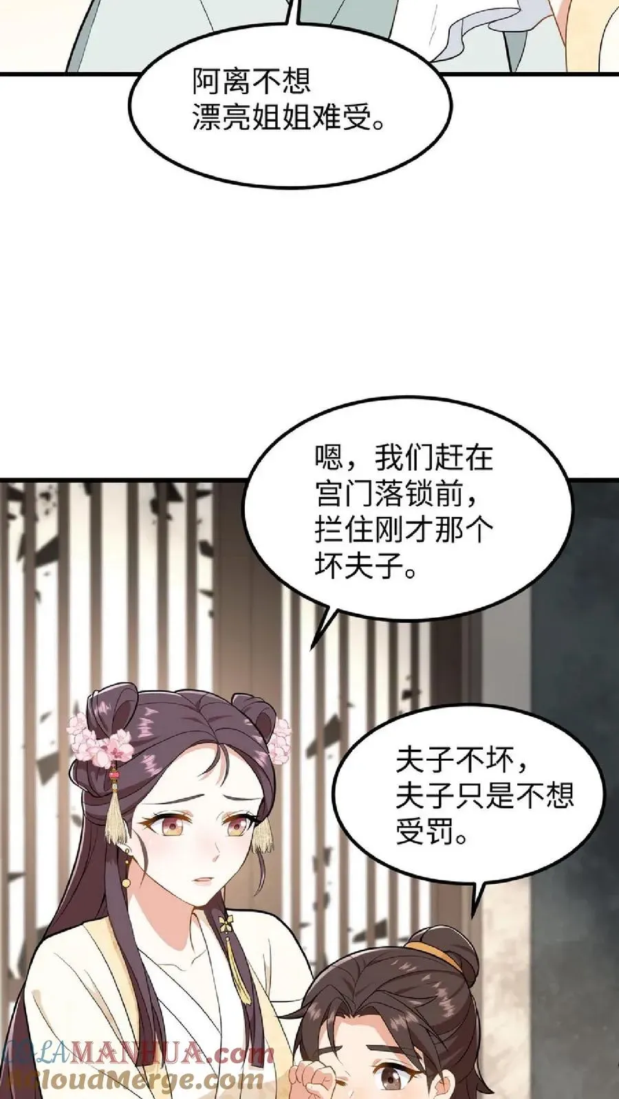 我穿回暴君小时候打翻他奶瓶 第36话 帮阿离获得求学机会！ 第21页