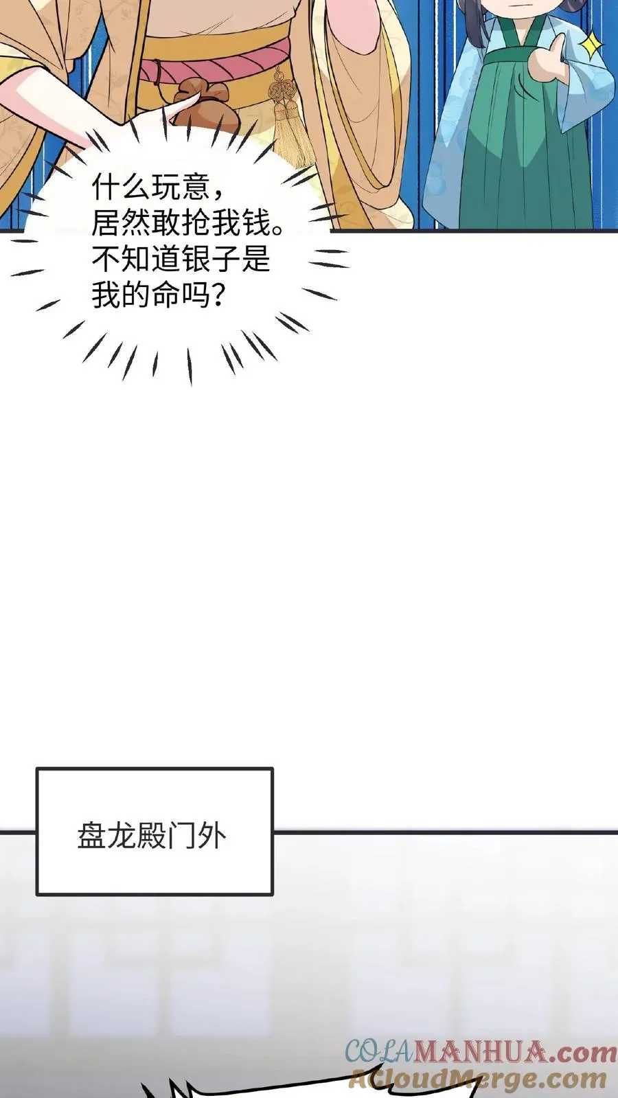 我穿回暴君小时候打翻他奶瓶 第118话 她们想要晋升妃位！ 第21页