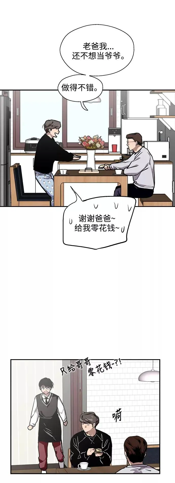 爱上姐姐的理由 [第75话] 有女朋友了？ 第21页