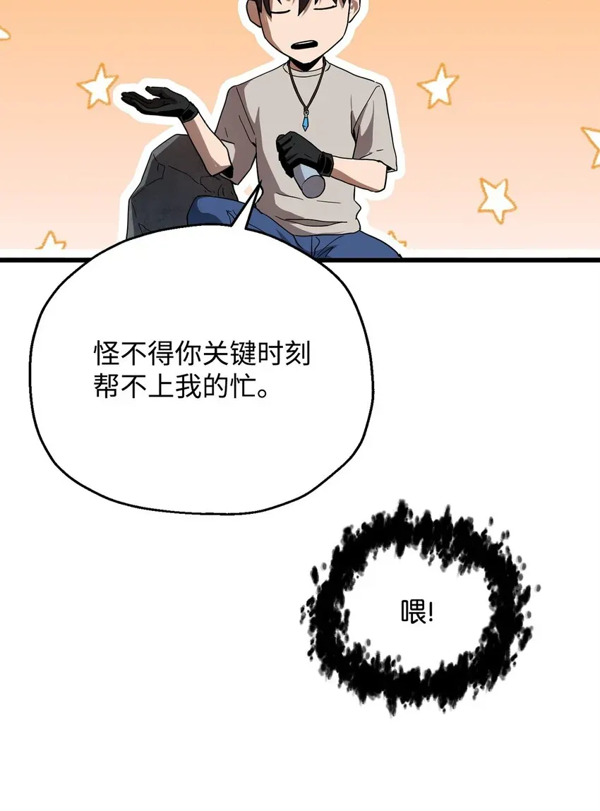 无法升级的玩家 066 魔塔的真相 第21页