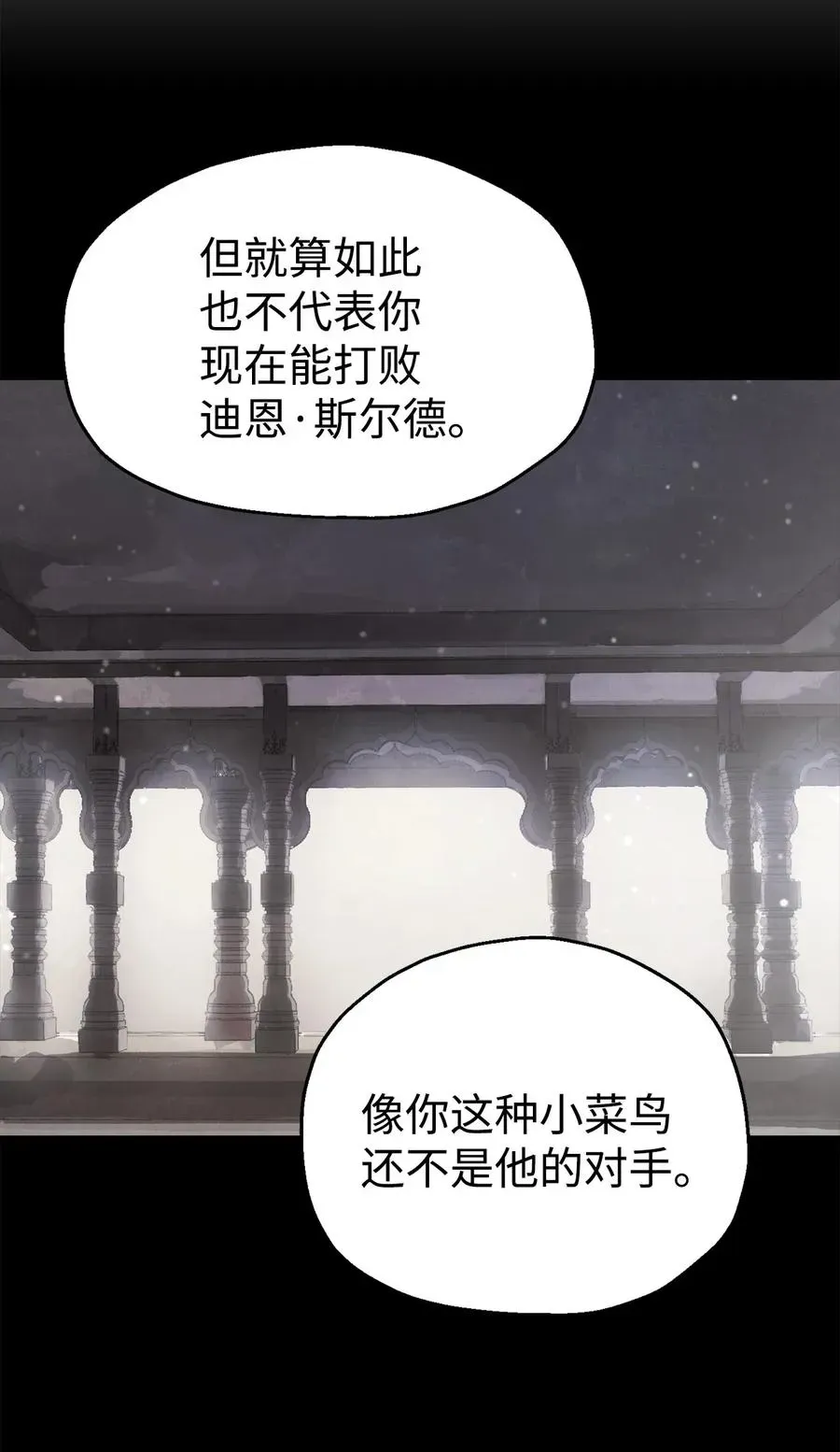 无法升级的玩家 020 恢复 第21页