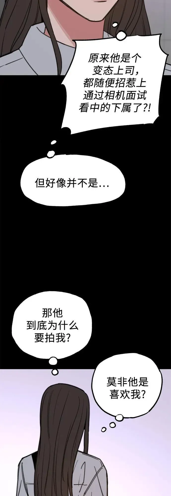 缪斯宥铭 [第77话] 暗室 第21页