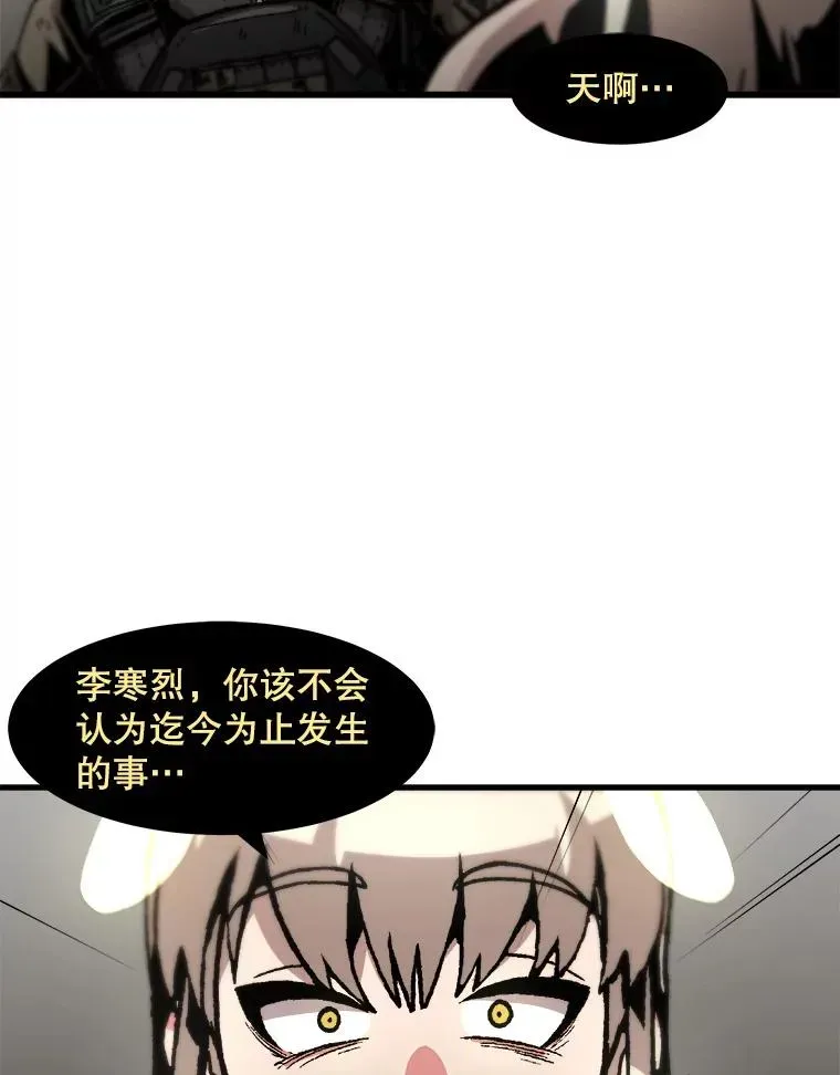 孤雄升级 109.真相 第21页