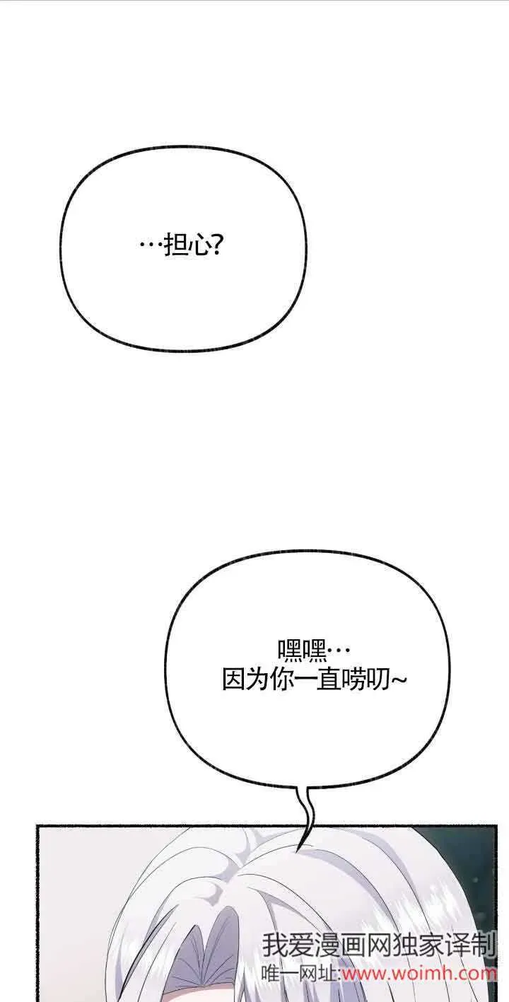 成了每晚和偏执暴君共眠的猫 第35话 第21页