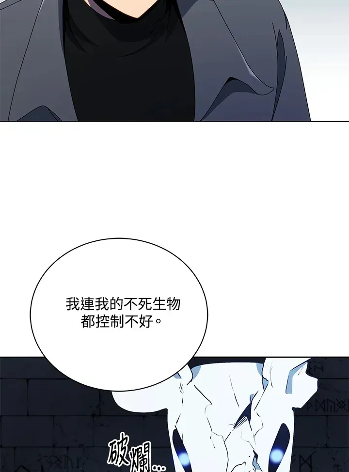 死灵术师学院的召唤天才 第25话 第21页