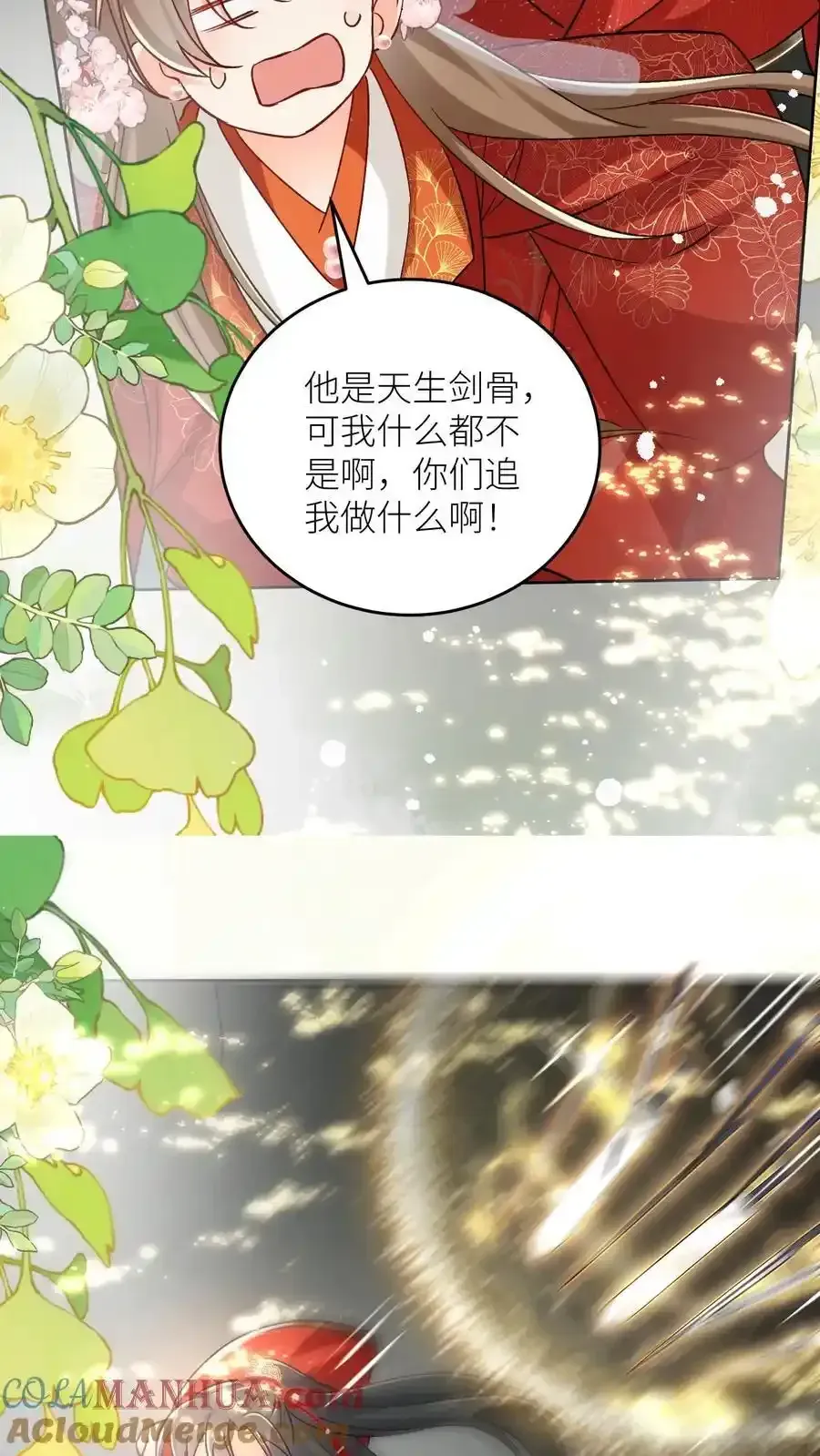 小师妹明明超强却过分沙雕 第202话 不要再来追我了！ 第21页