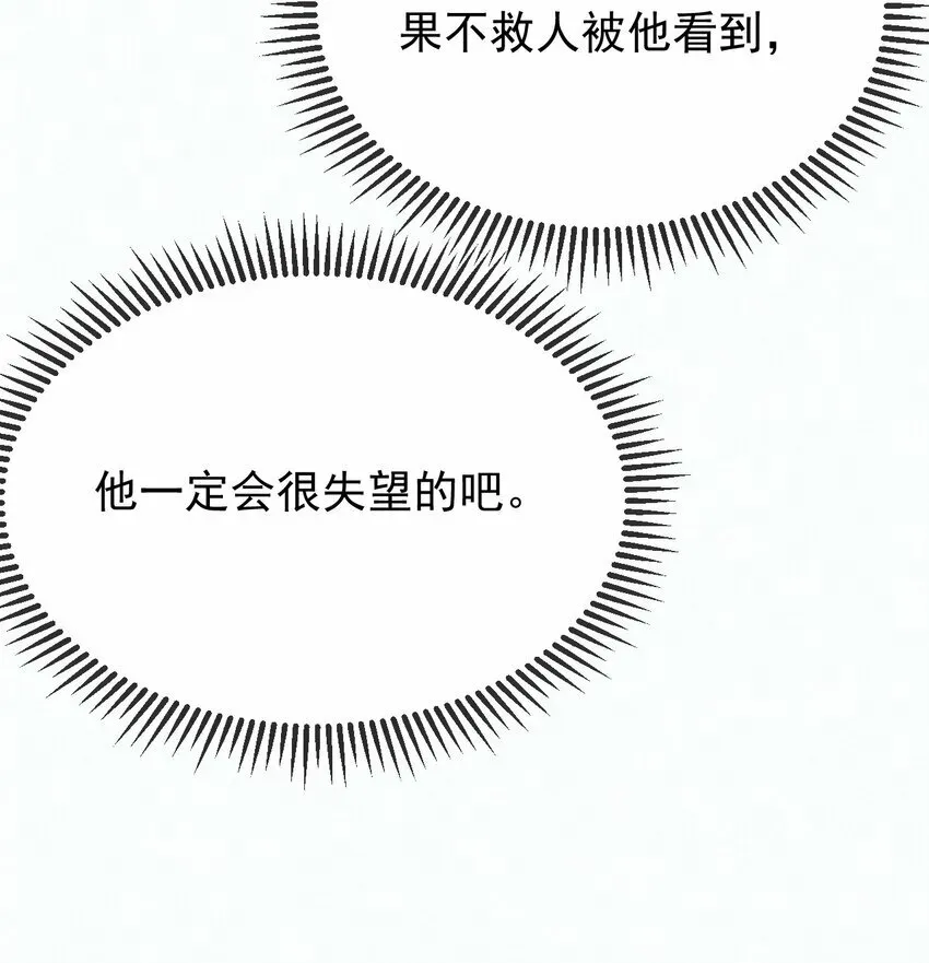 兄诱弟不恭 第14话 朔月的男朋友 第21页