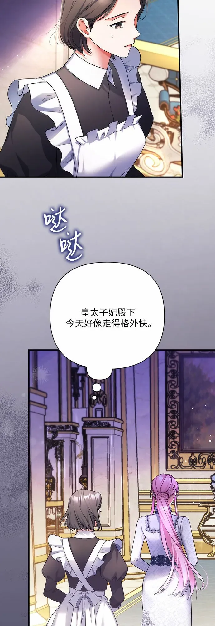 拯救被遗弃的最爱角色 第45话 第21页