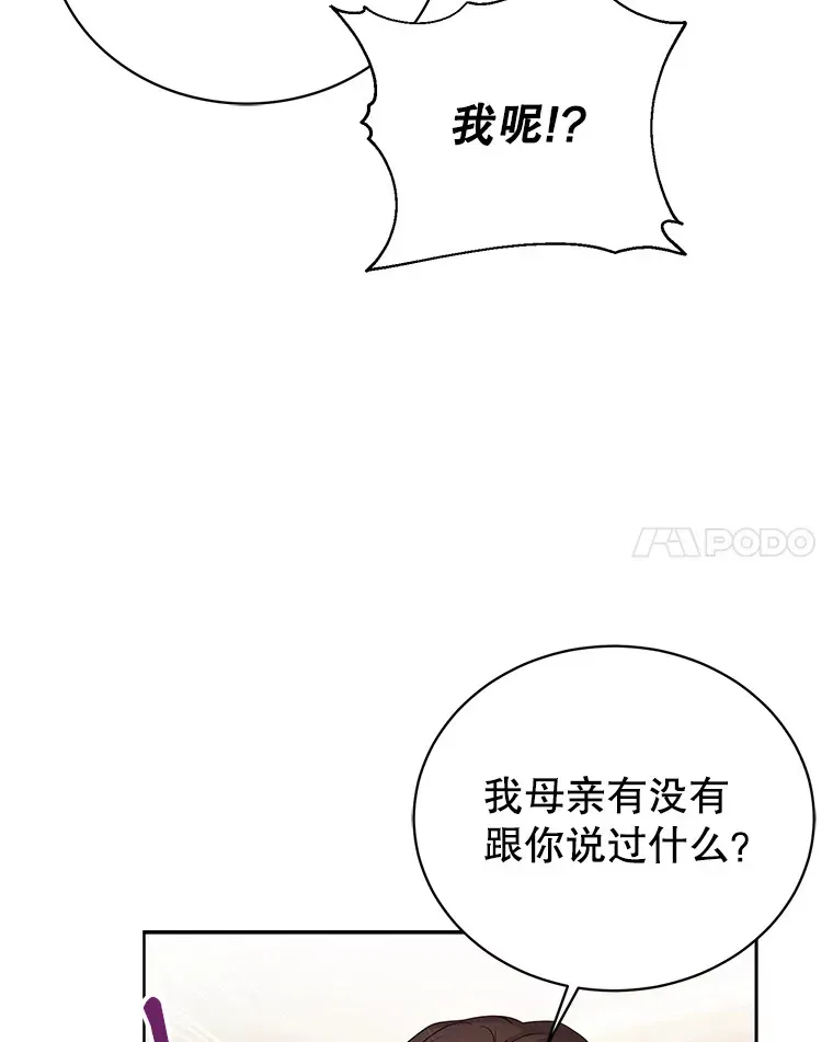 乙女游戏中的女仆想辞职 4.少爷们的计划 第21页