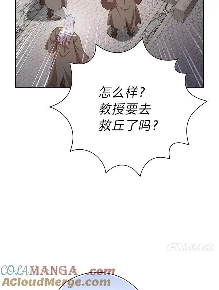 厌学魔法师想毕业 98.解决问题 第21页