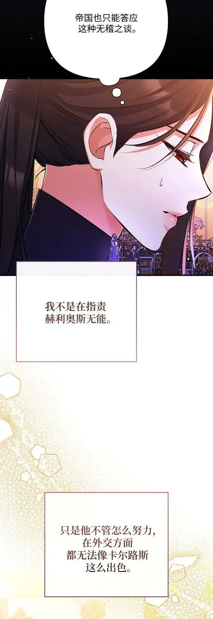 拯救被遗弃的最爱角色 第55话（第一季最终话） 第21页