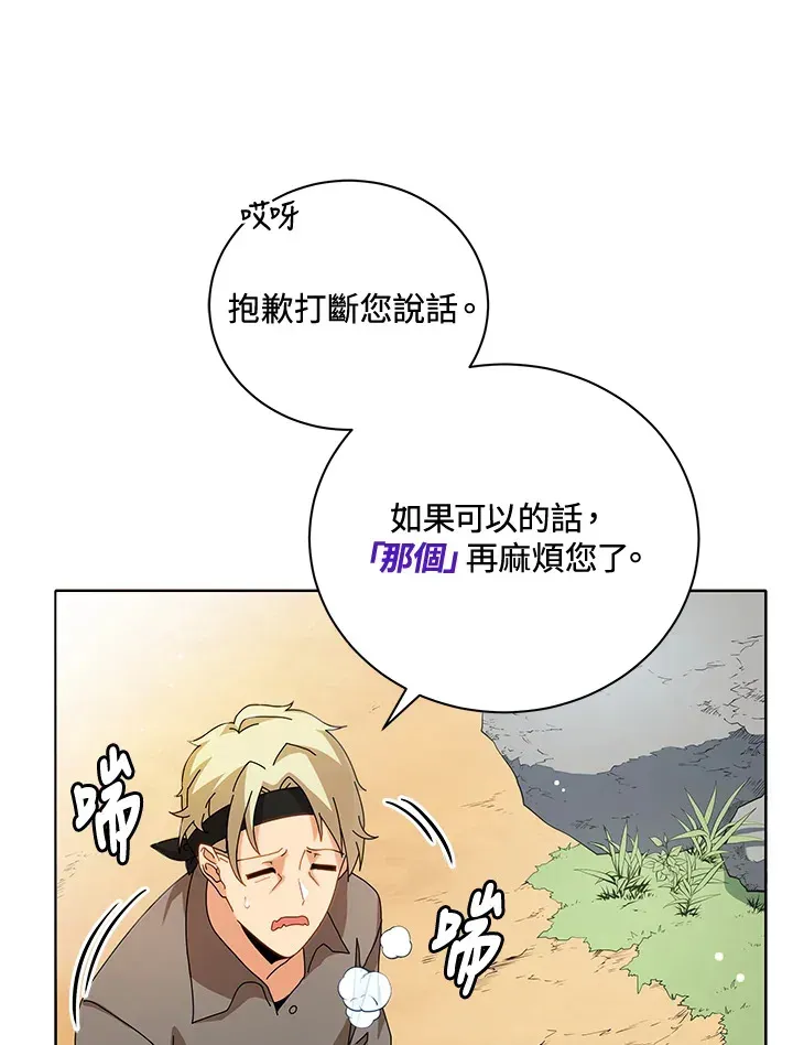 死灵术师学院的召唤天才 第1话 第21页