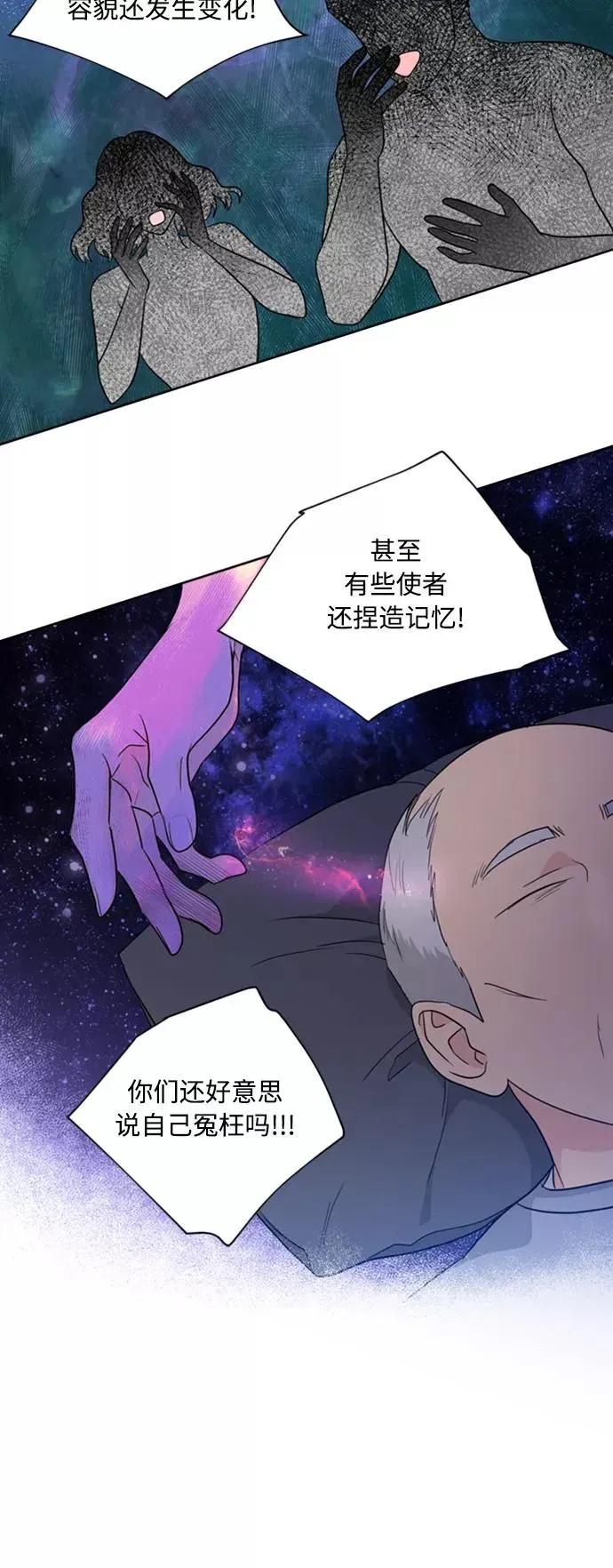 我的妈妈是校花 第86话 第21页