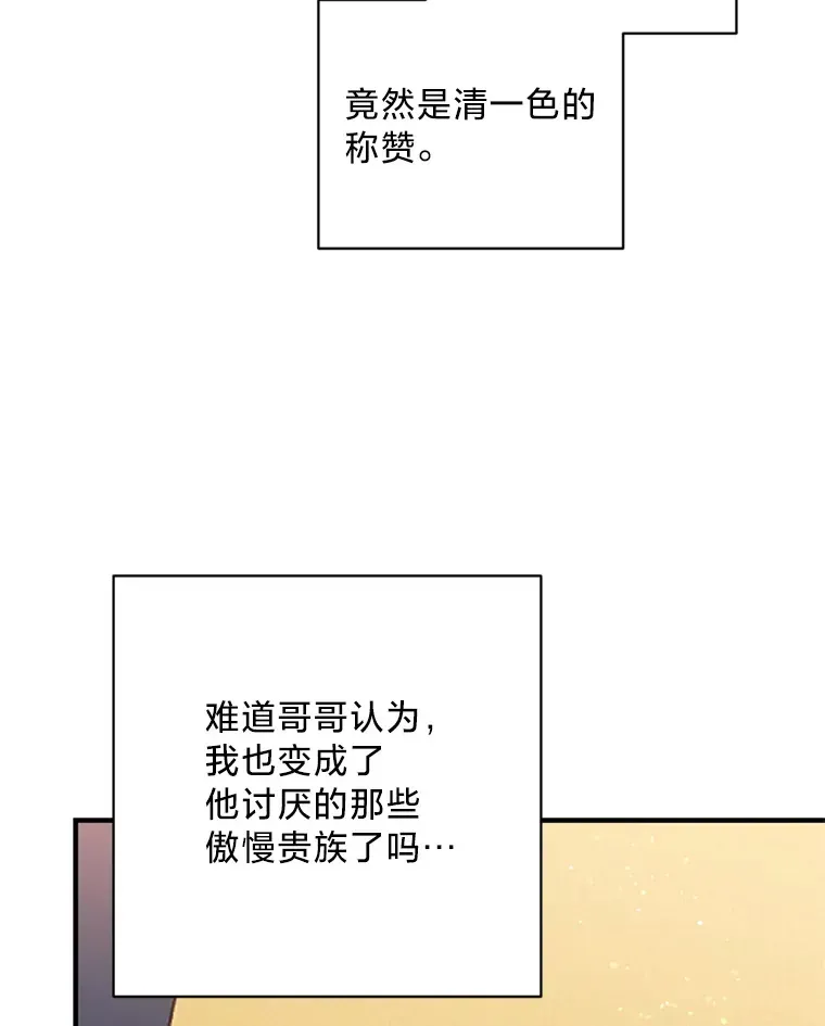 请痛快地处决我 55.暴露真身 第21页