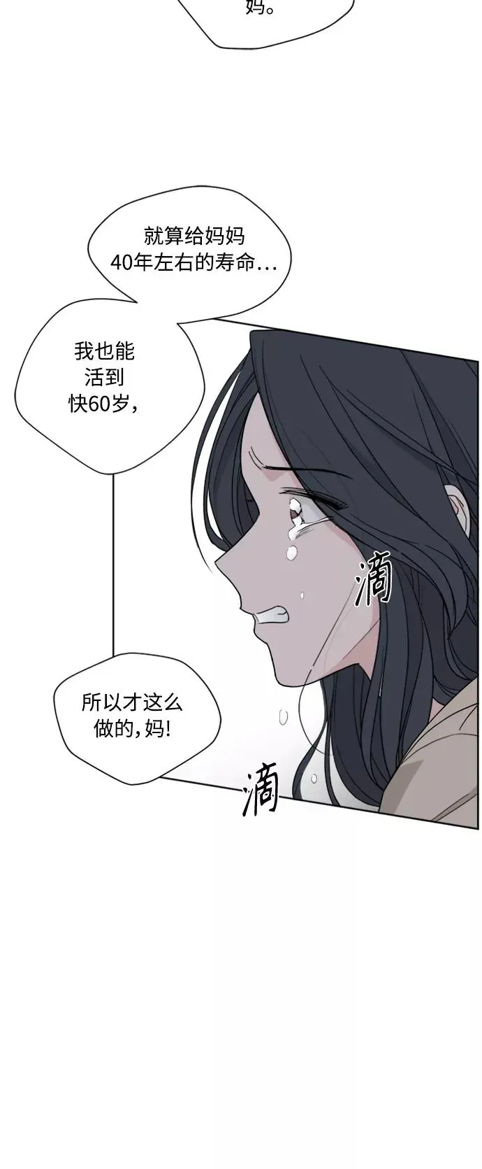 我的妈妈是校花 第83话 第21页