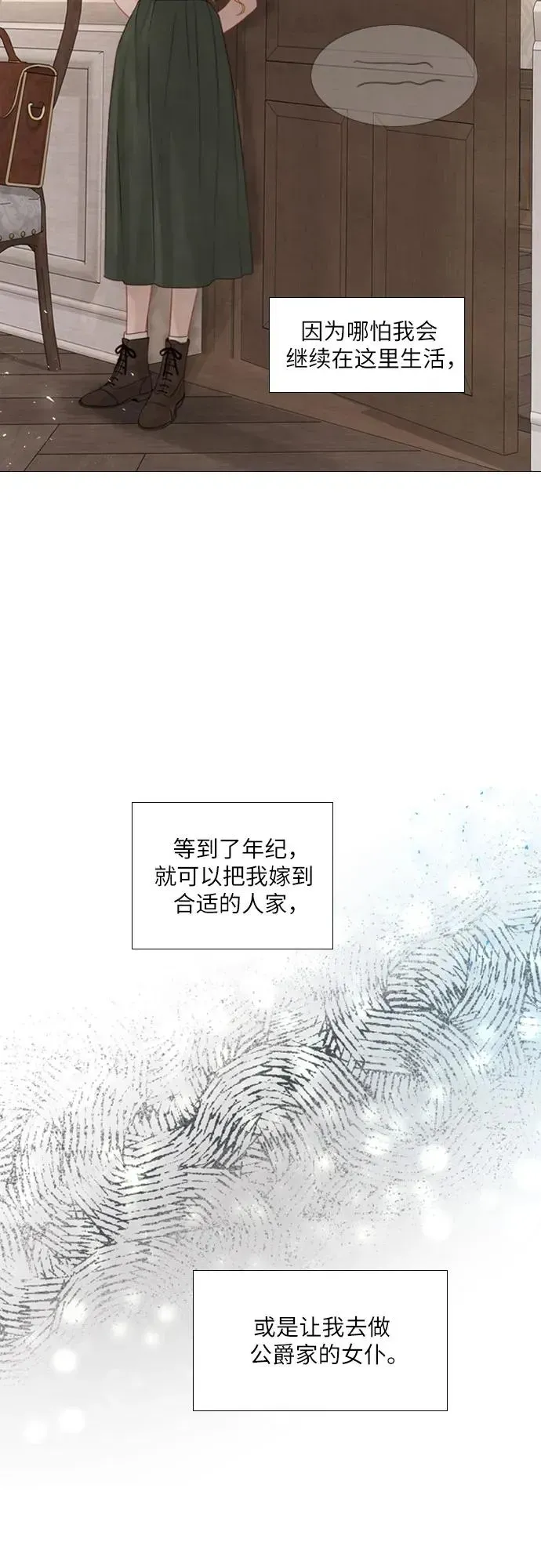 哭吧，祈求也没关系 第8话 第21页