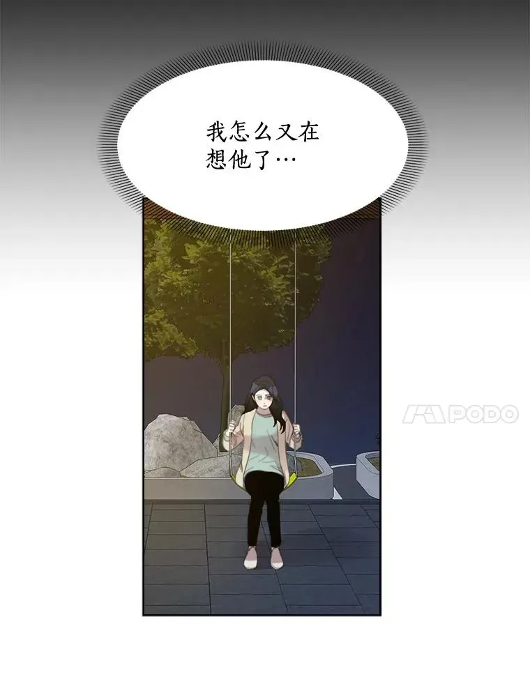 那个女人回来了 27.礼物 第21页