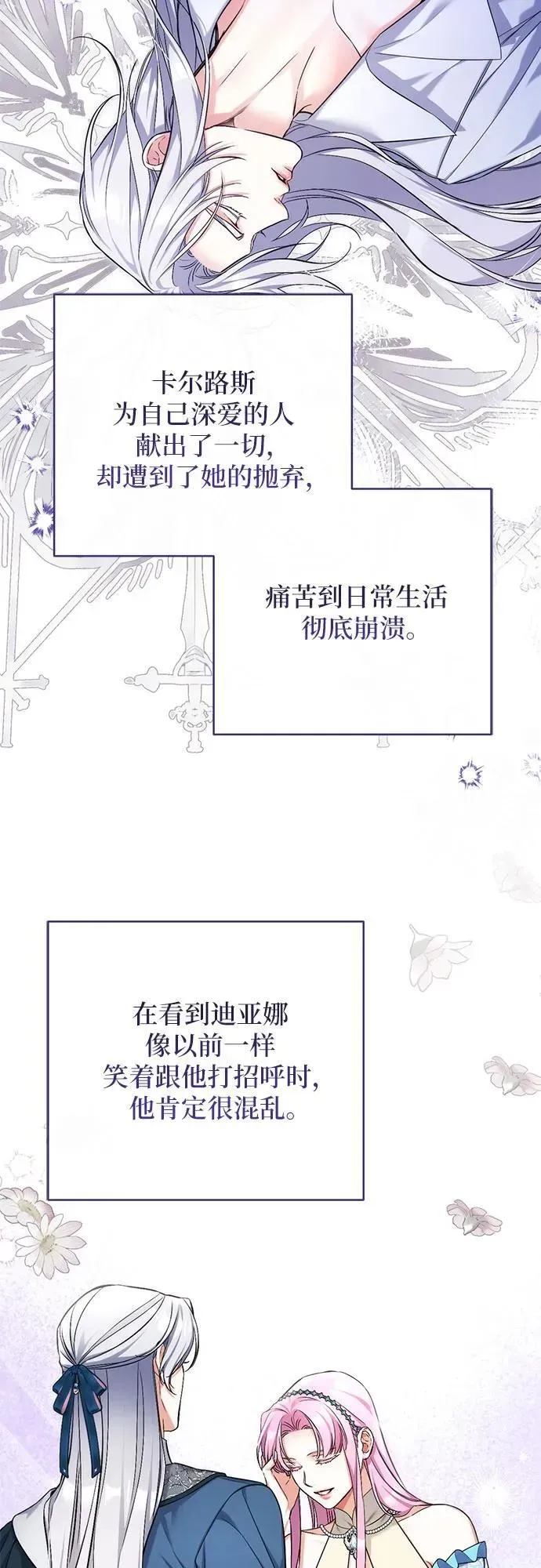 拯救被遗弃的最爱角色 第76话 第21页