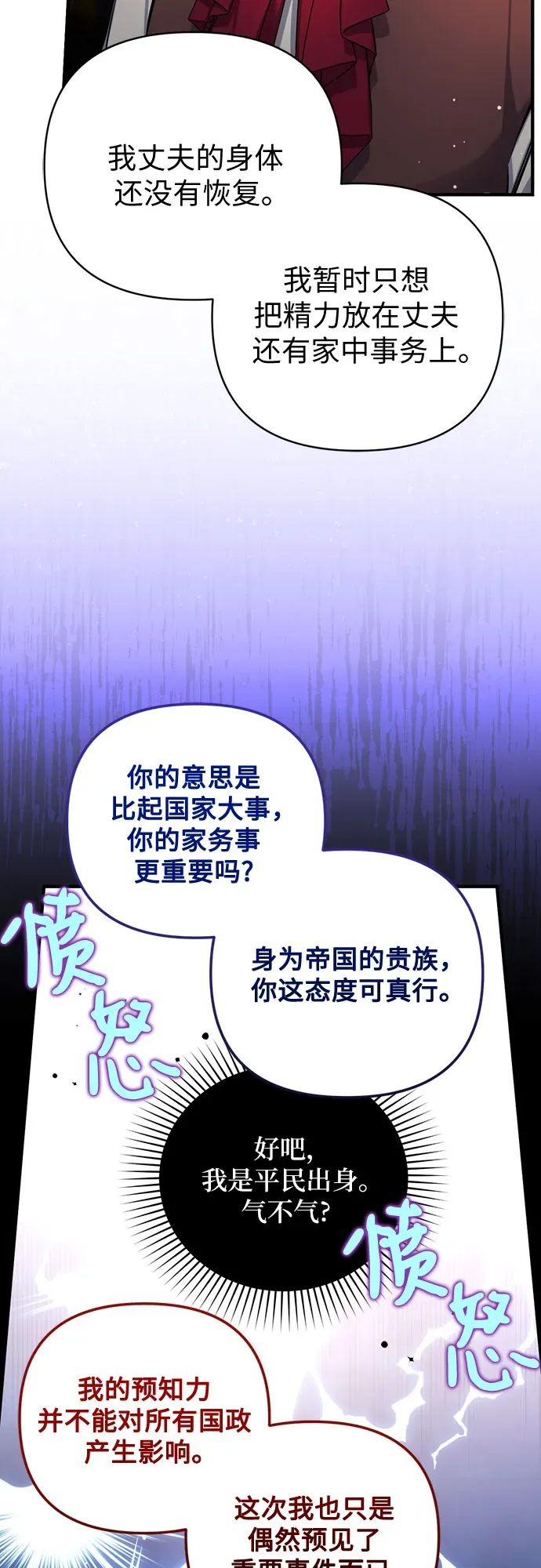 拯救被遗弃的最爱角色 第23话 第21页