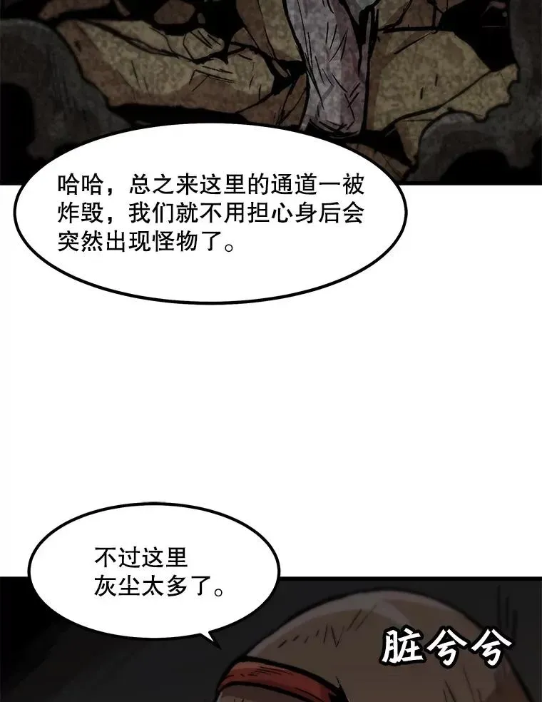 孤雄升级 106.无路可退 第23页