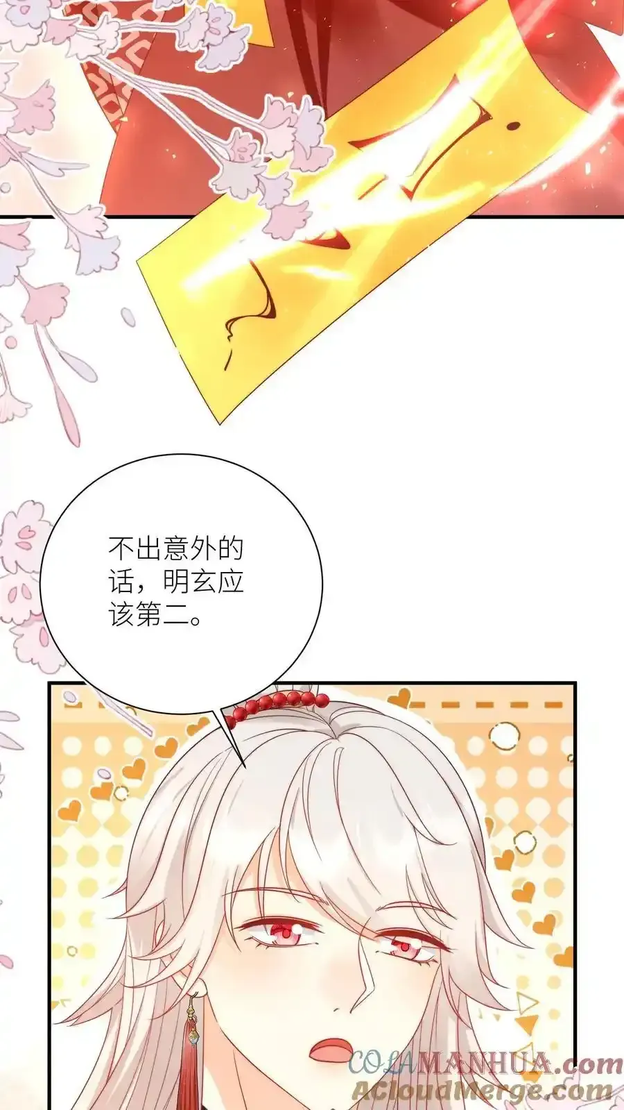 小师妹明明超强却过分沙雕 第197话 天道祝福消失了？ 第21页