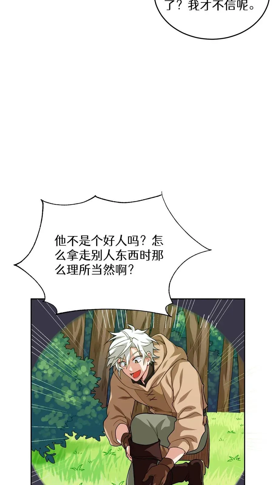 请您先用餐！ 第7话 厨师的好运 第21页