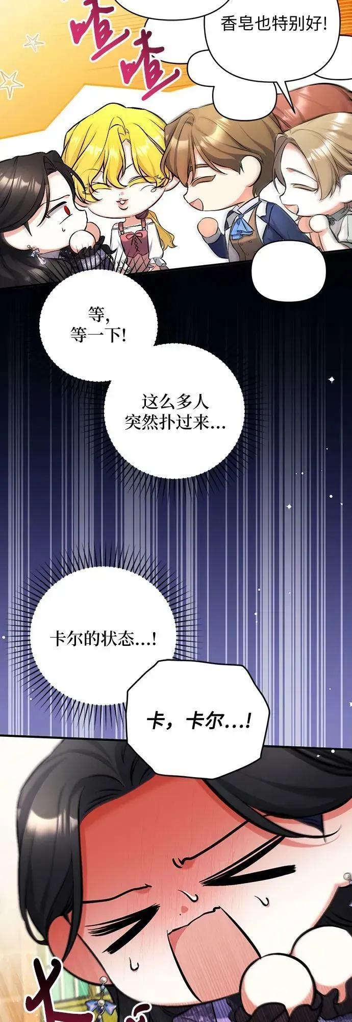 拯救被遗弃的最爱角色 第51话 第21页