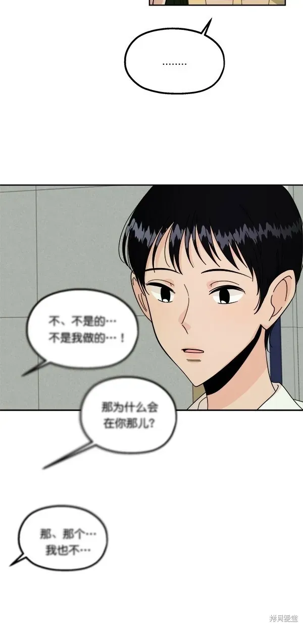 金字塔游戏 第37话 第21页