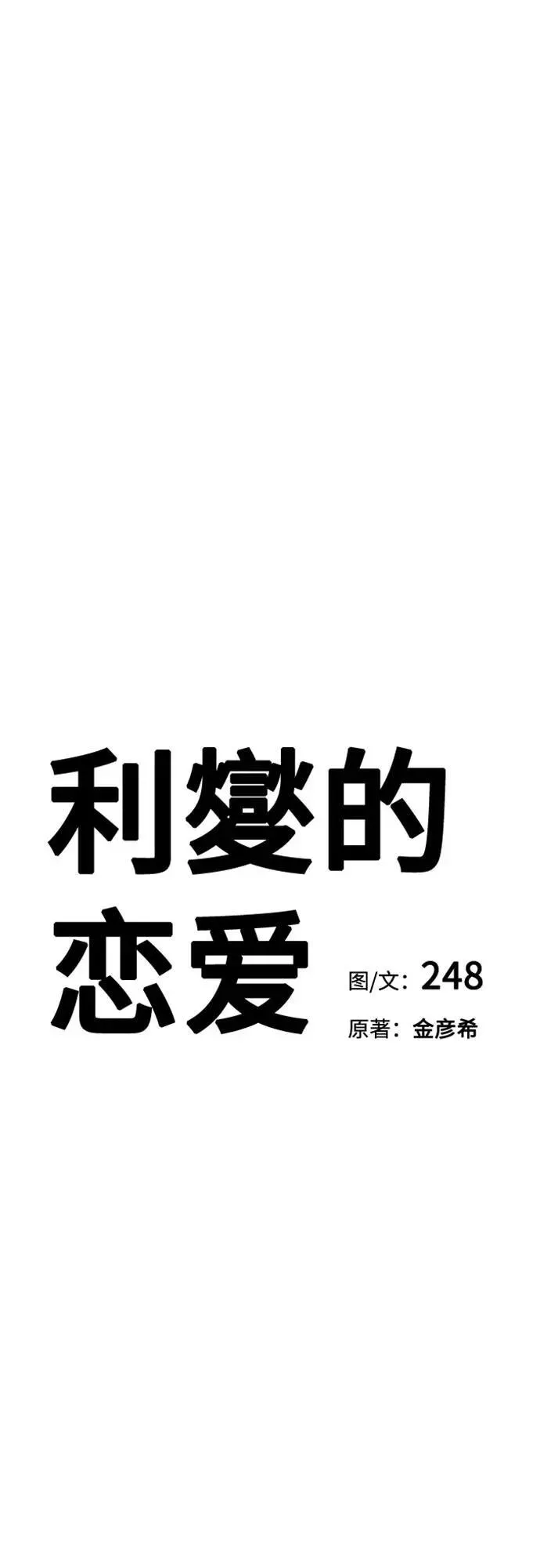 利夑的恋爱 第43话 第21页