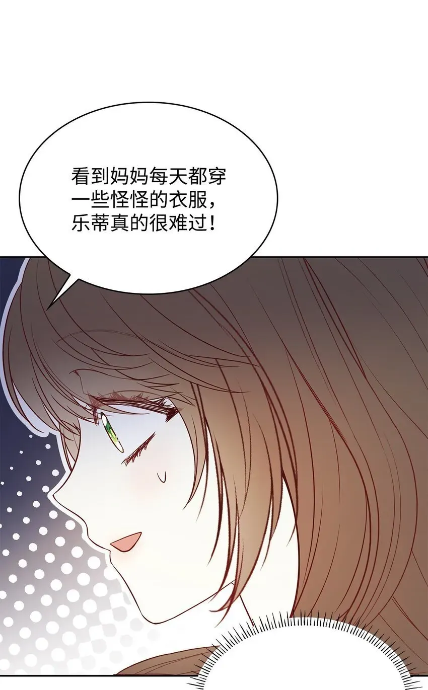 虽然是恶女，却成为了妈妈 08 半岛生活 第21页