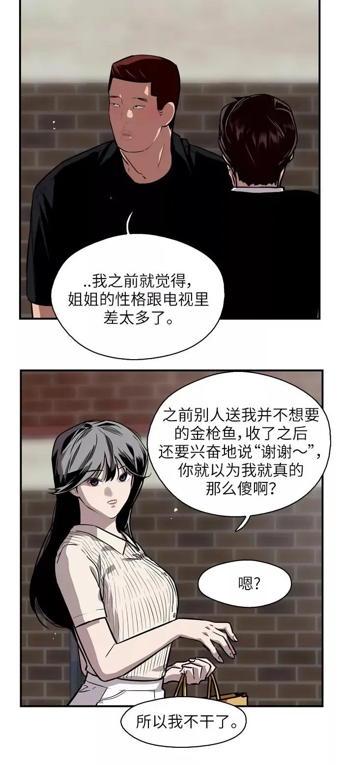 爱上姐姐的理由 [第58话] 我的名字是？ 第21页