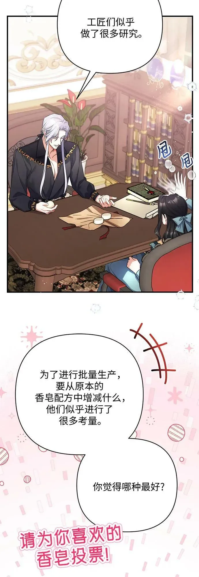 拯救被遗弃的最爱角色 第48话 第21页