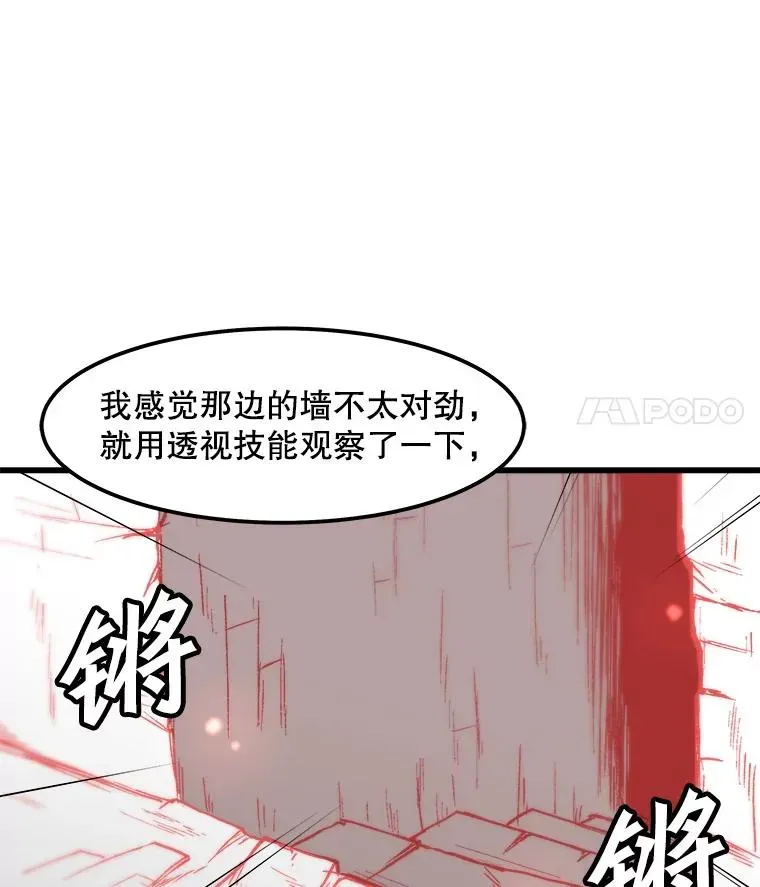 孤雄升级 105.隐藏通道 第26页