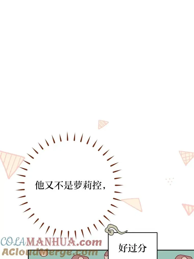 小嫔妃想要安安静静地生活 27.小嫔妃的大烦恼 第24页