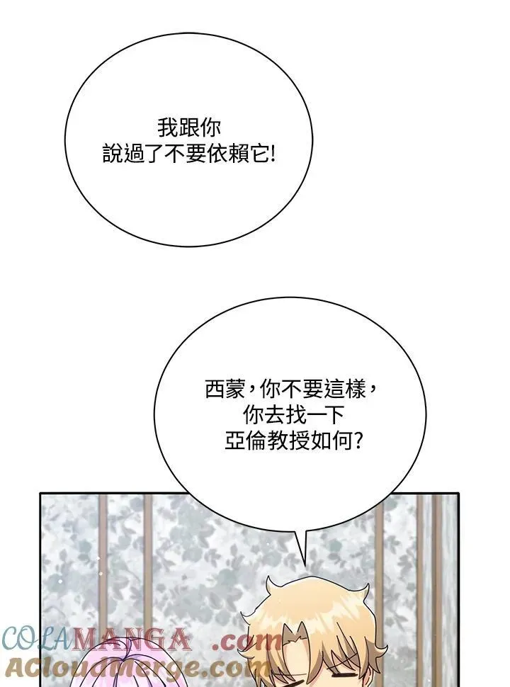 死灵术师学院的召唤天才 第59话 第21页