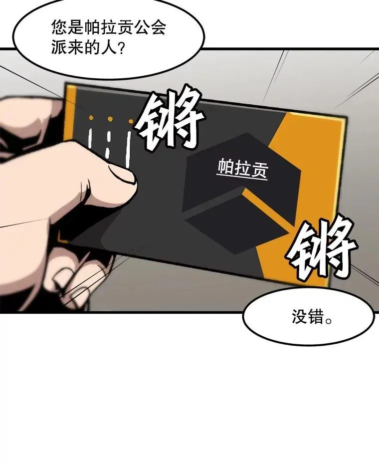 孤雄升级 81.各大公会的邀请 第21页