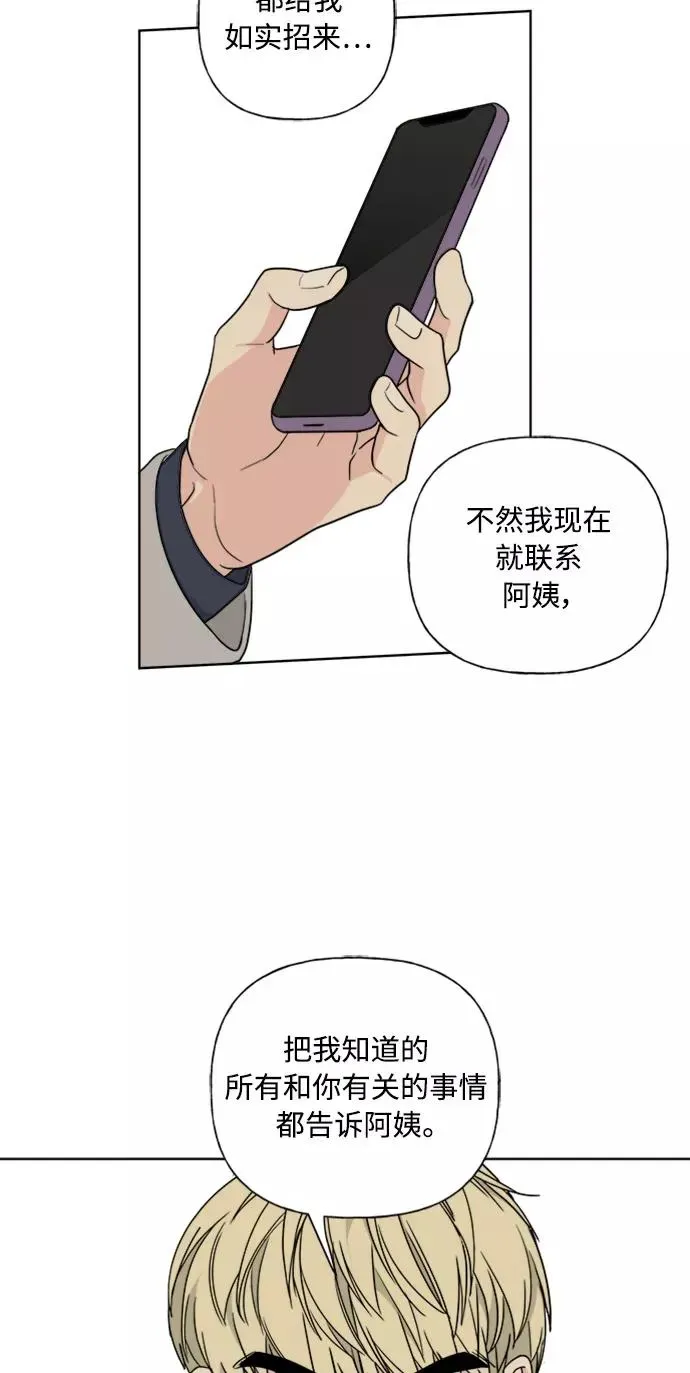 我的妈妈是校花 第85话 第21页